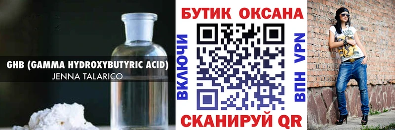 Бутират оксибутират  Семикаракорск 